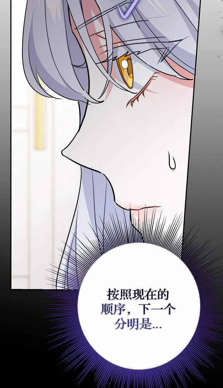 黑幕未婚夫阻碍我的花路漫画,第04话3图