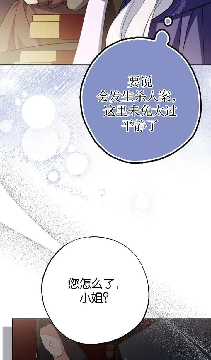 黑幕未婚夫阻碍我的花路漫画,第05话3图