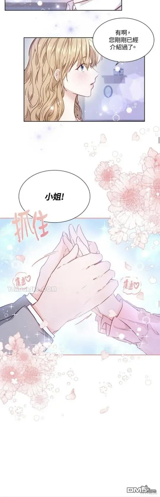 小姐★请跟我劫婚漫画,第5话5图