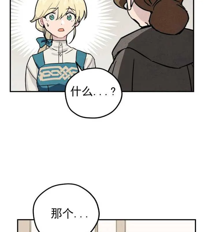 灵药魔女漫画,第01话3图