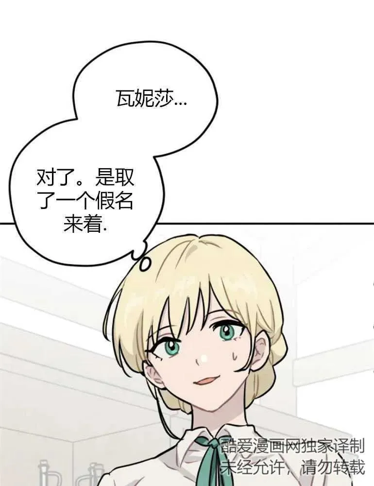 灵药魔女百度百科漫画,第09话2图