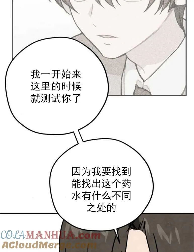 灵药魔女百度百科漫画,第05话3图