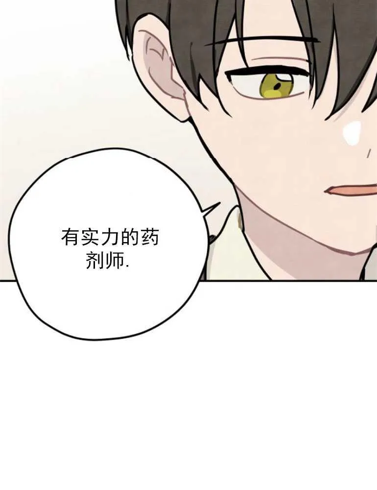 灵药魔女百度百科漫画,第05话4图