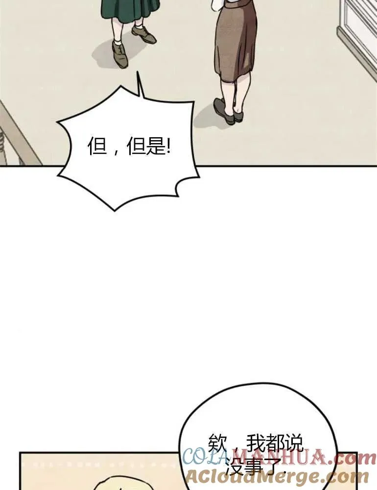 灵药魔女百度百科漫画,第09话3图