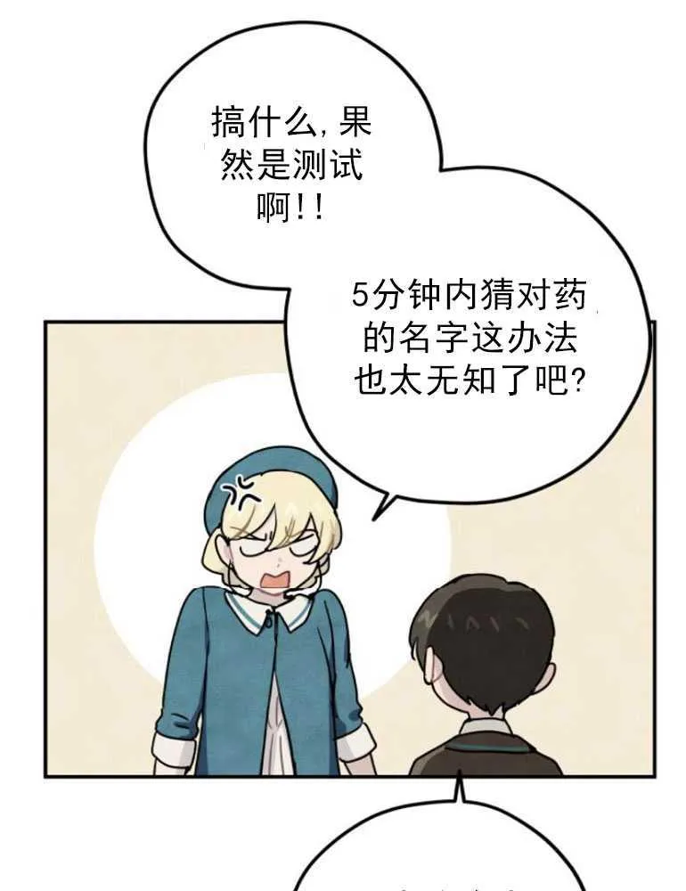 灵药魔女百度百科漫画,第05话5图