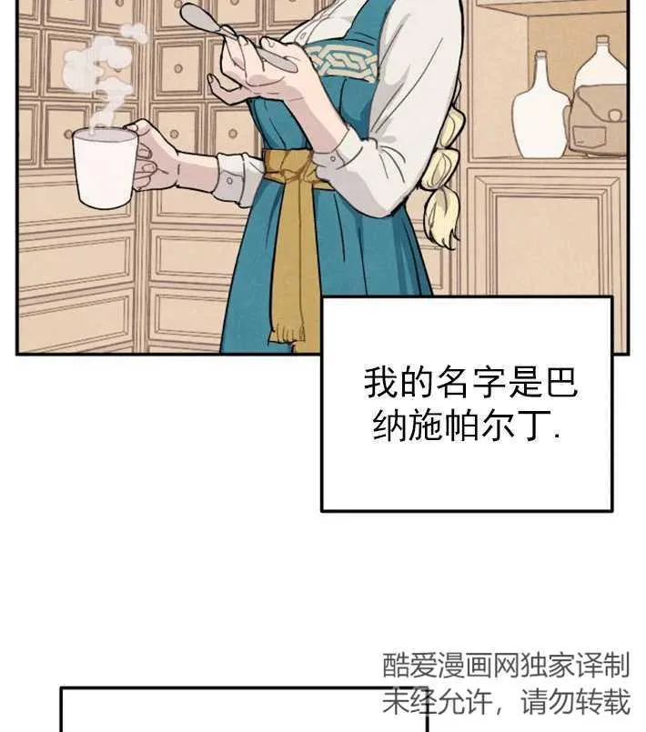 灵药魔女漫画,第01话5图