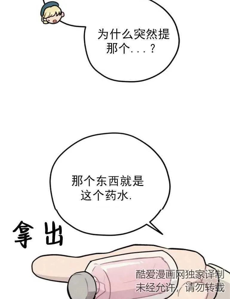 灵药魔女百度百科漫画,第05话1图