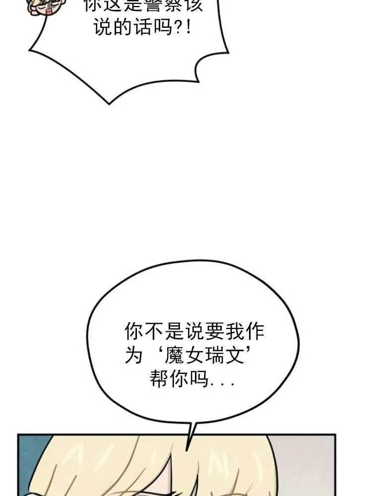 灵药魔女漫画女主漫画,第05话3图