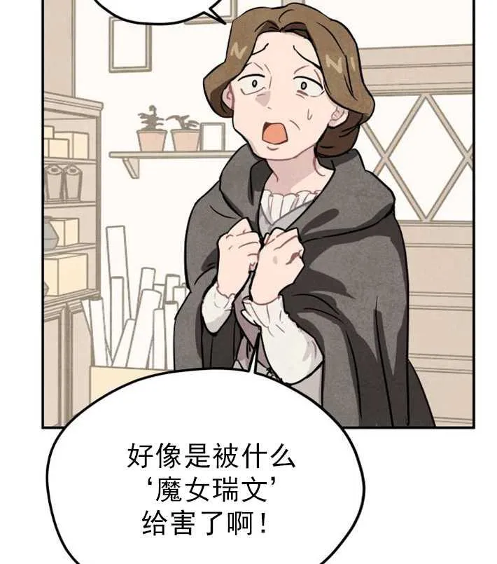 灵药魔女漫画,第01话4图