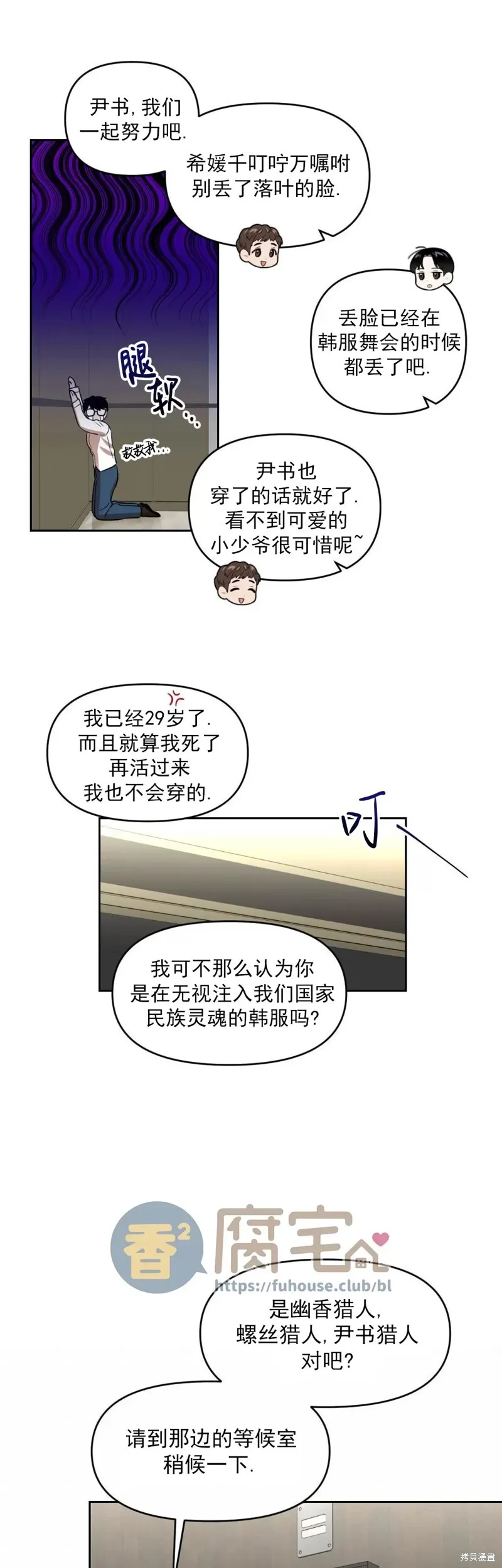 因为遗言推迟了去死这件事TXT漫画,第07话2图