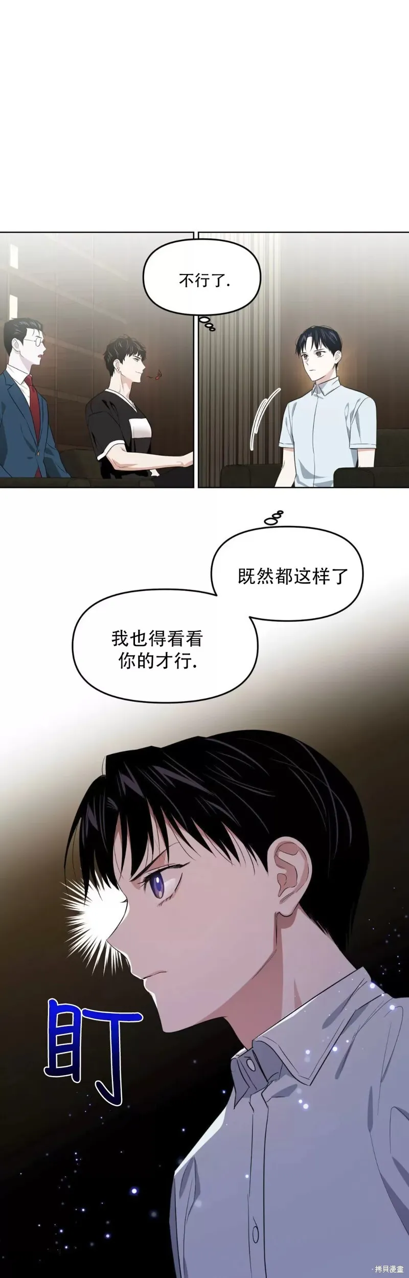 因为遗言推迟了去死这件事漫画,第09话2图