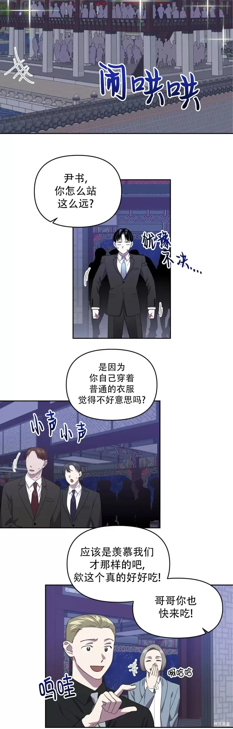 因为遗言推迟了去死这件事漫画,第06话2图