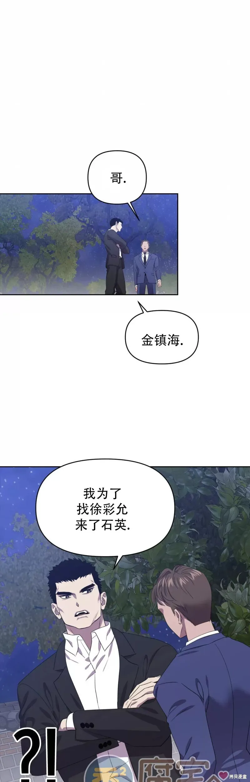 因为遗言而推迟去世漫画漫画,第06话5图