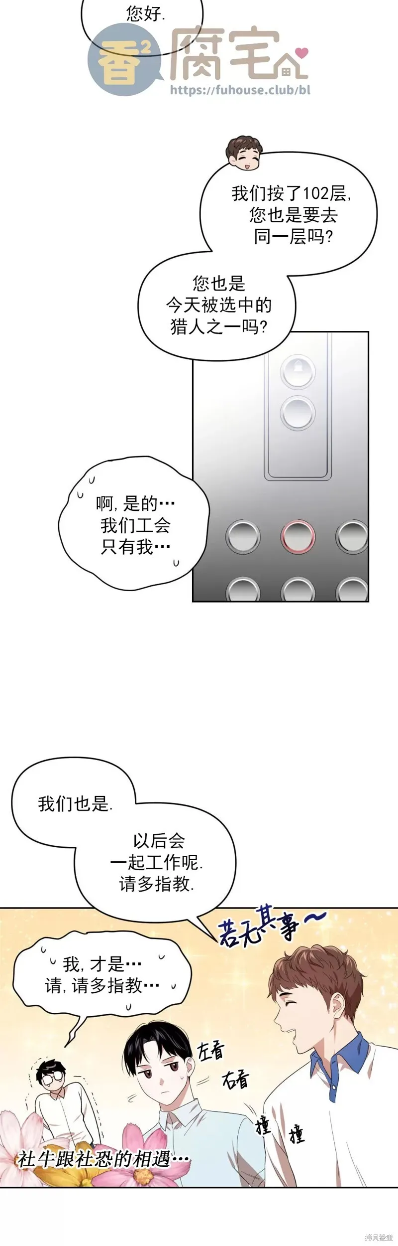 因为遗言推迟了去死这件事TXT漫画,第07话1图