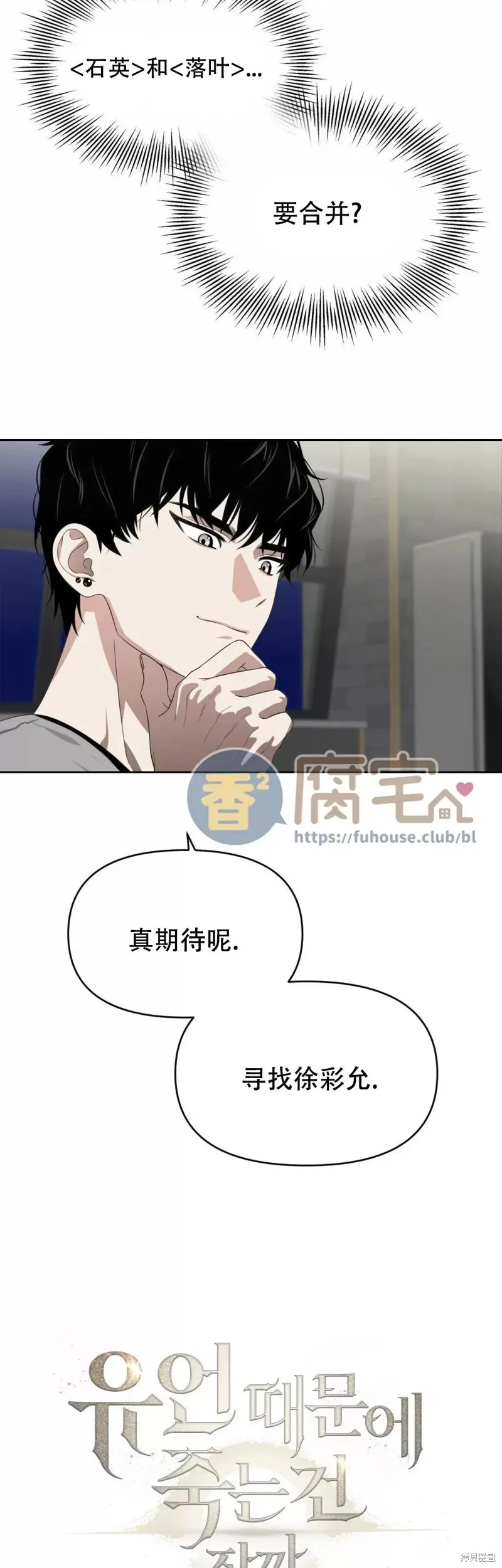 因为遗言推迟了去死这件事漫画,第04话3图