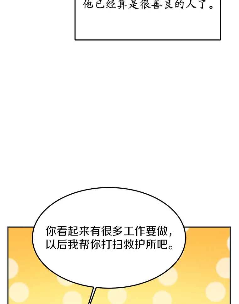 其实我是sss级神医漫画漫画,4.突发任务1图