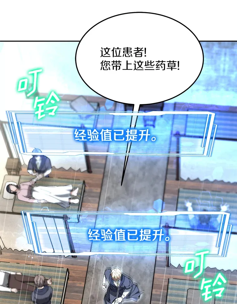 其实我是SSS级神医漫画,4.突发任务4图