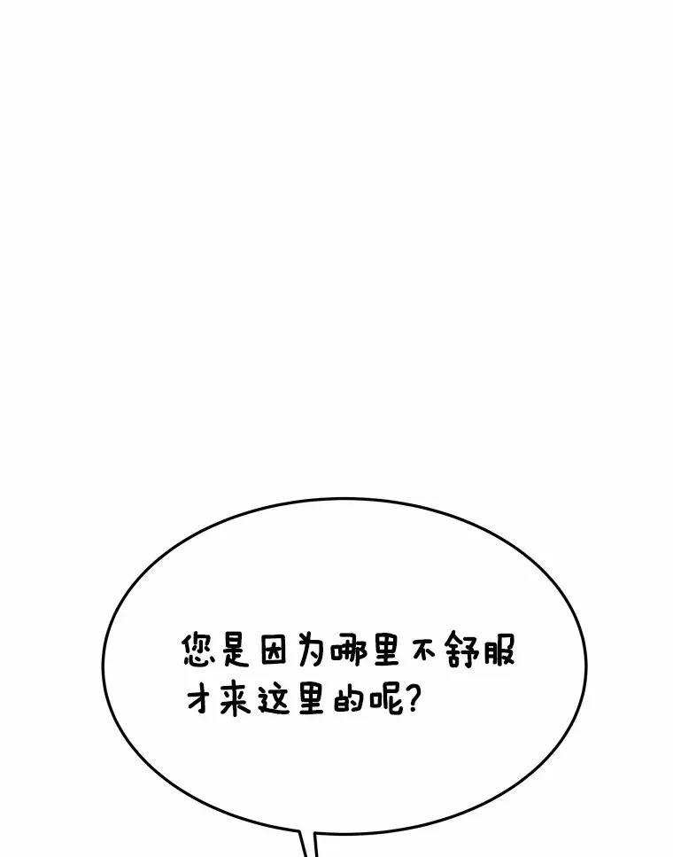 其实我是SSS级神医漫画,8.应对讨厌鬼4图