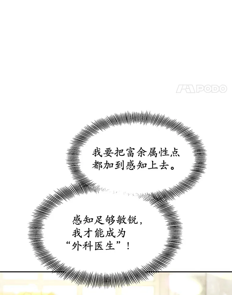 其实我是SSS级神医漫画,4.突发任务5图