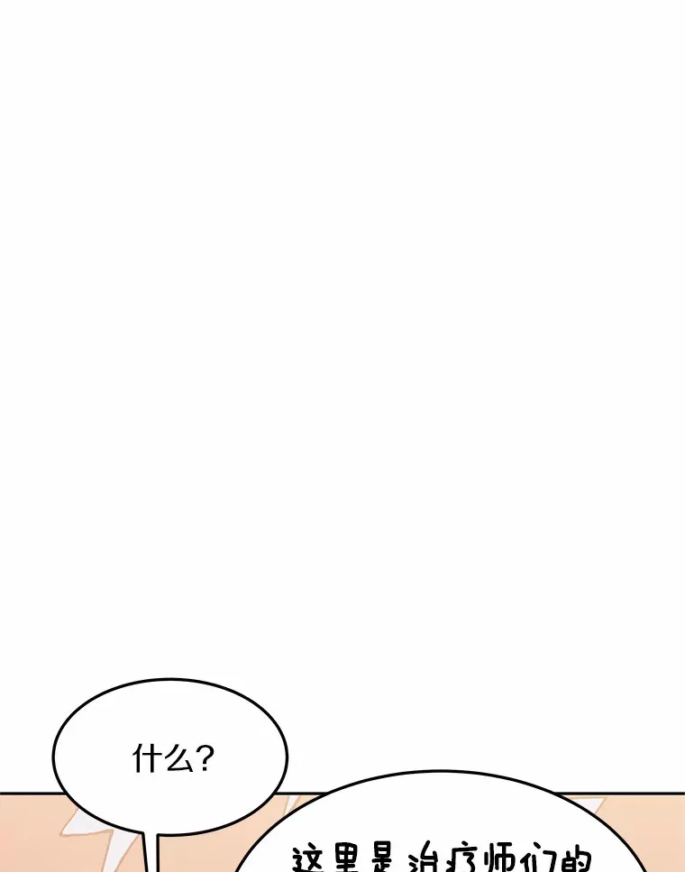 其实我是SSS级神医漫画,8.应对讨厌鬼1图