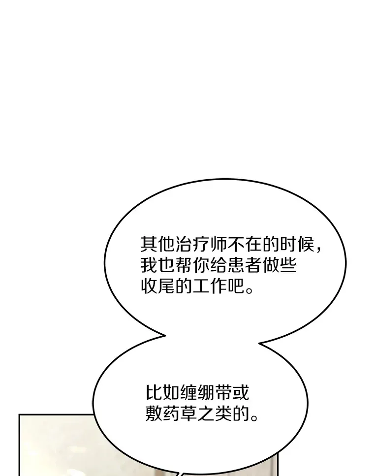 其实我是sss级神医漫画漫画,4.突发任务5图