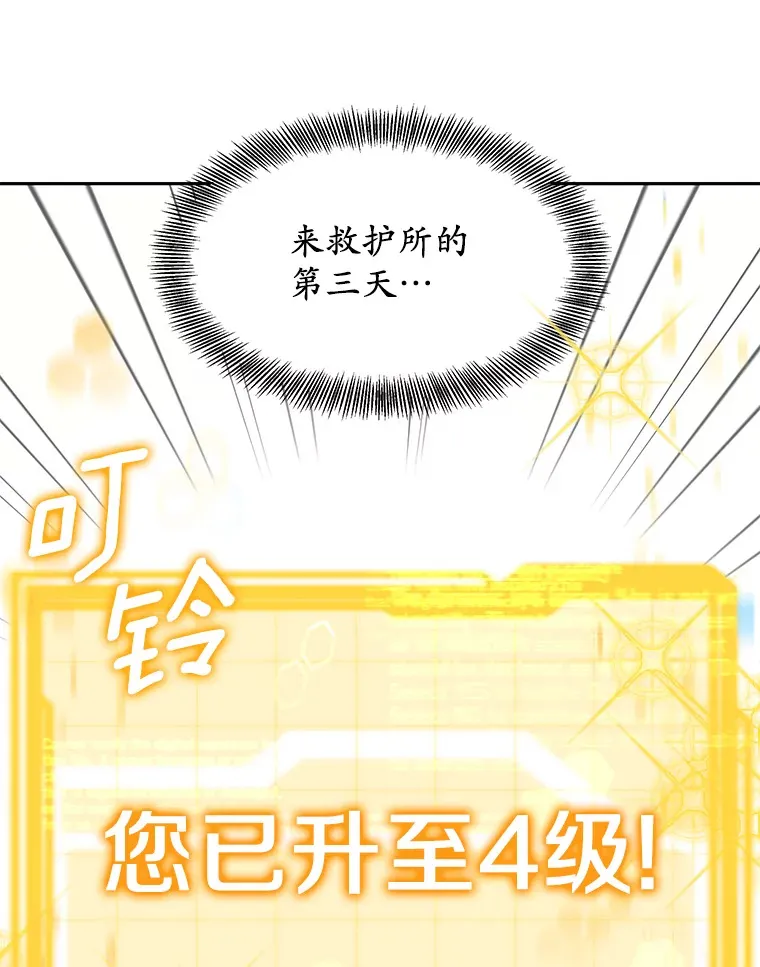 其实我是SSS级神医漫画,4.突发任务3图