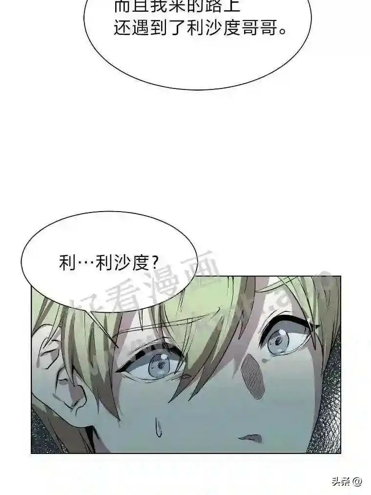 读心少年利沙度漫画后续漫画,2.被挖苦的对象3图