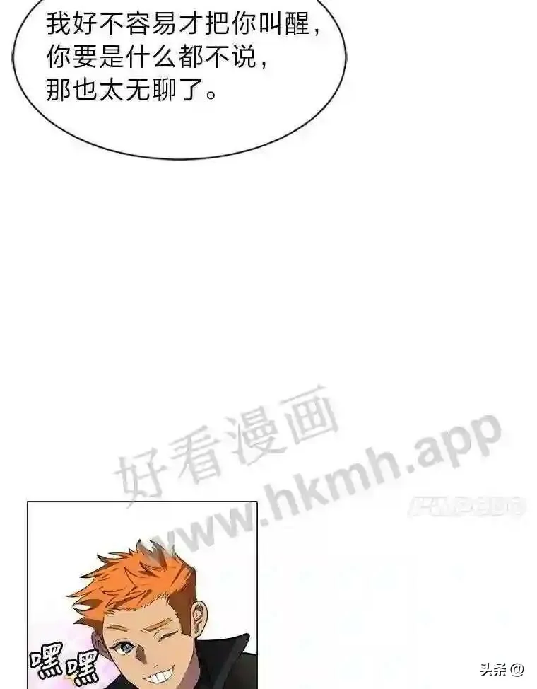 读心少年利沙度小说漫画,4.奇怪的武士2图