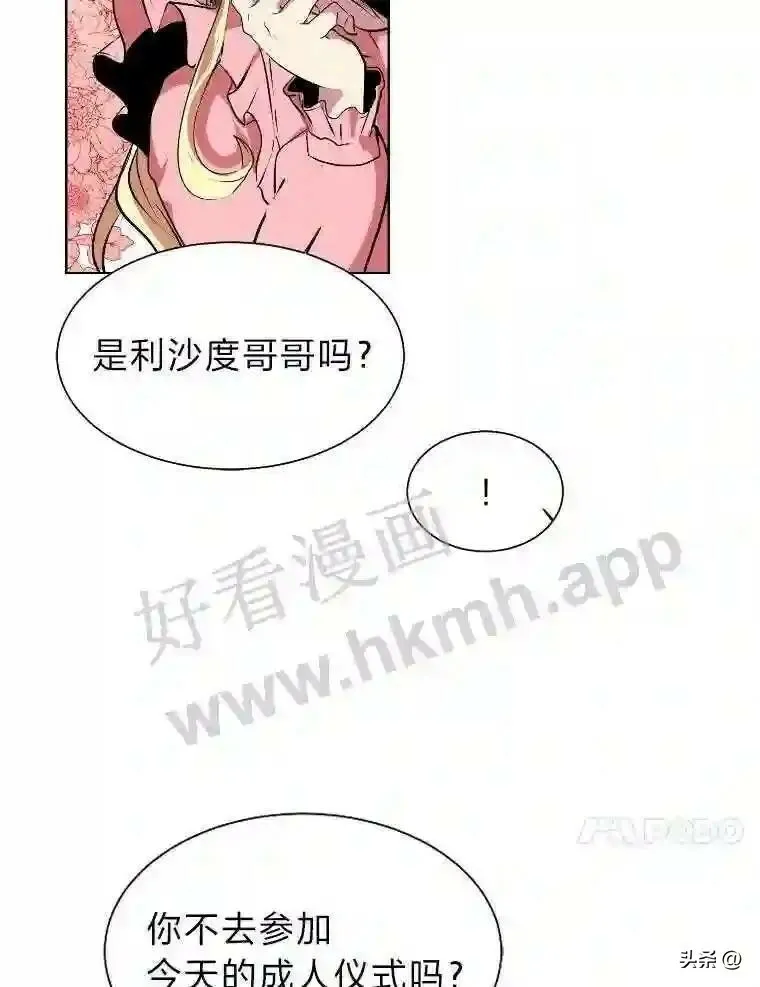 读心少年利沙度漫画,2.被挖苦的对象5图