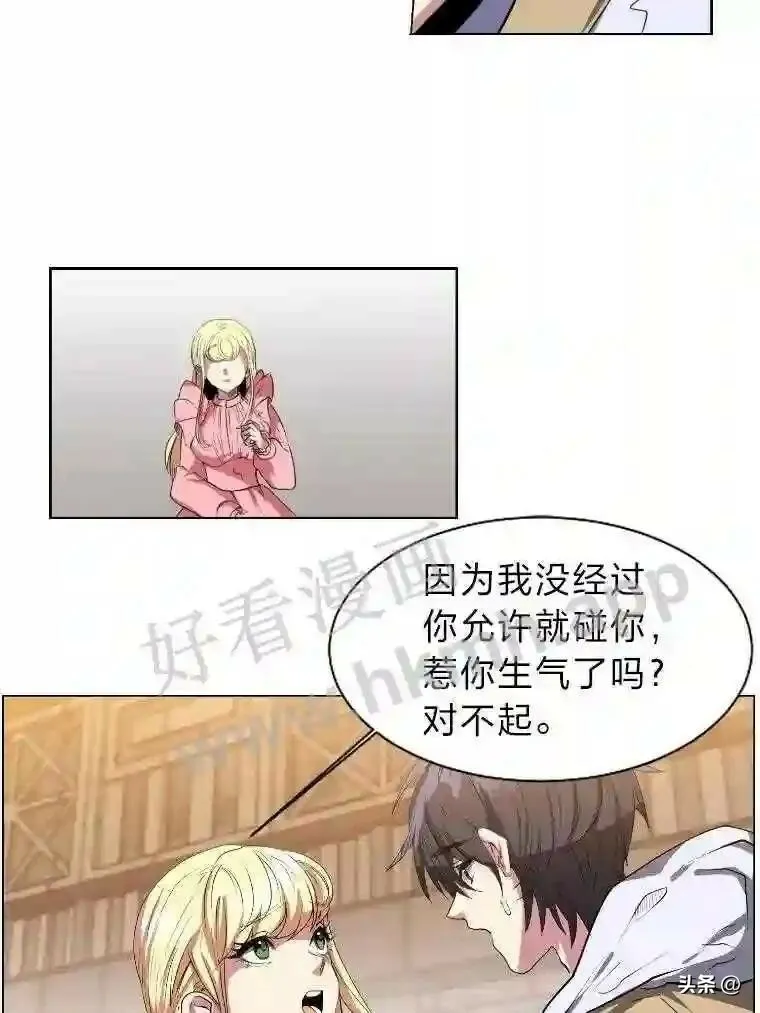 读心少年利沙度漫画后续漫画,2.被挖苦的对象3图