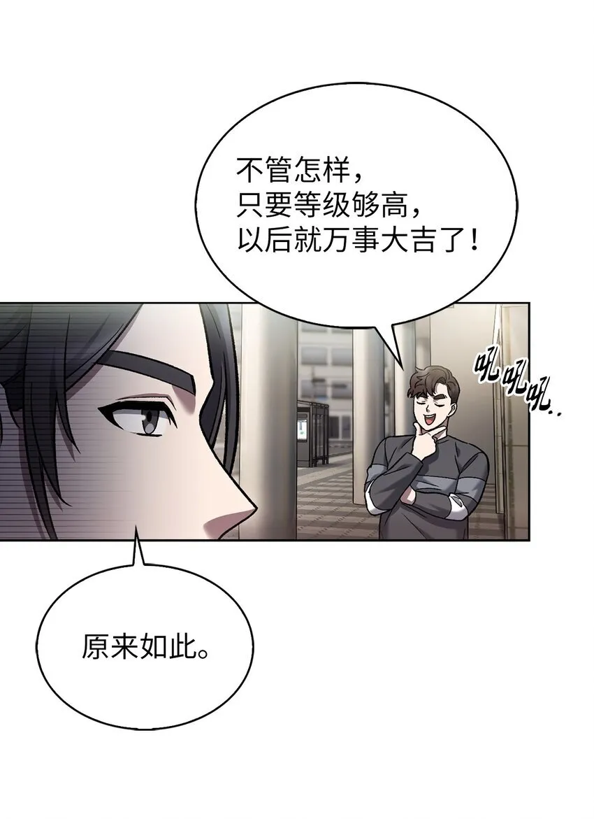 来自武林的外卖员漫画,006 觉醒者检测4图