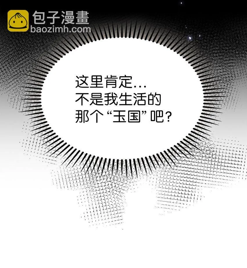 来自武林的外卖员漫画,001 新世界4图