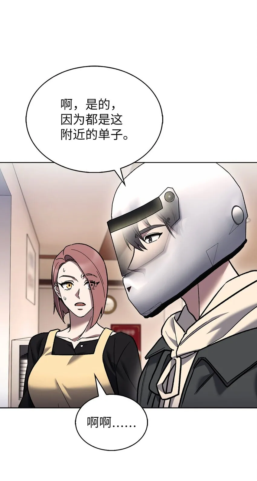 来自武林的外卖员漫画,009 可疑的同事5图