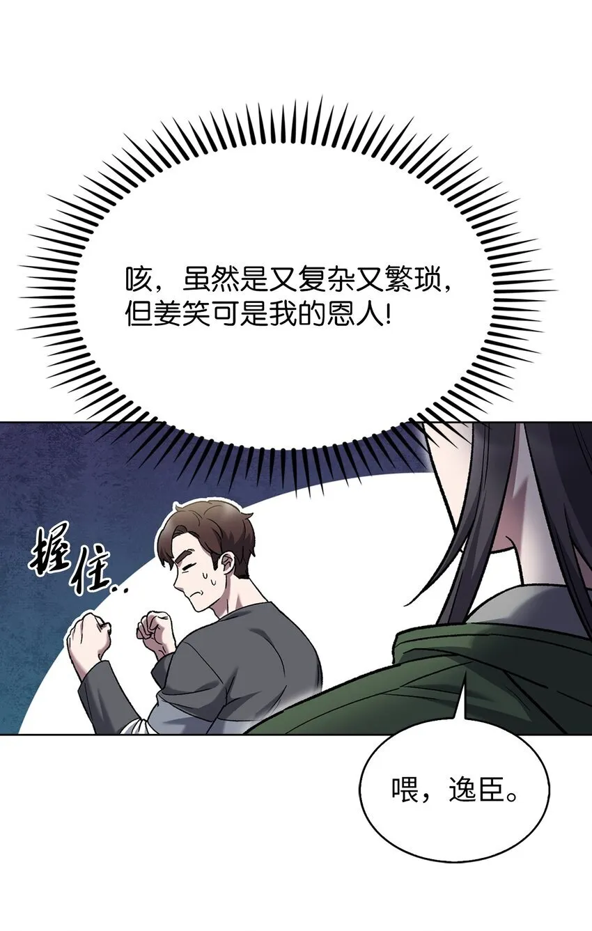 来自武林的外卖员漫画,006 觉醒者检测1图