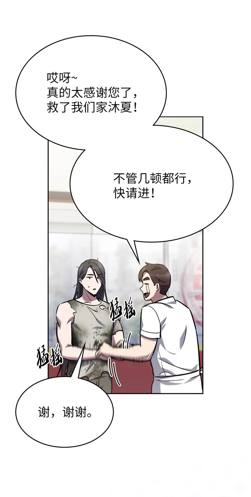 来自武林的外卖员漫画免费下拉式漫画台漫画,002 开始打工5图