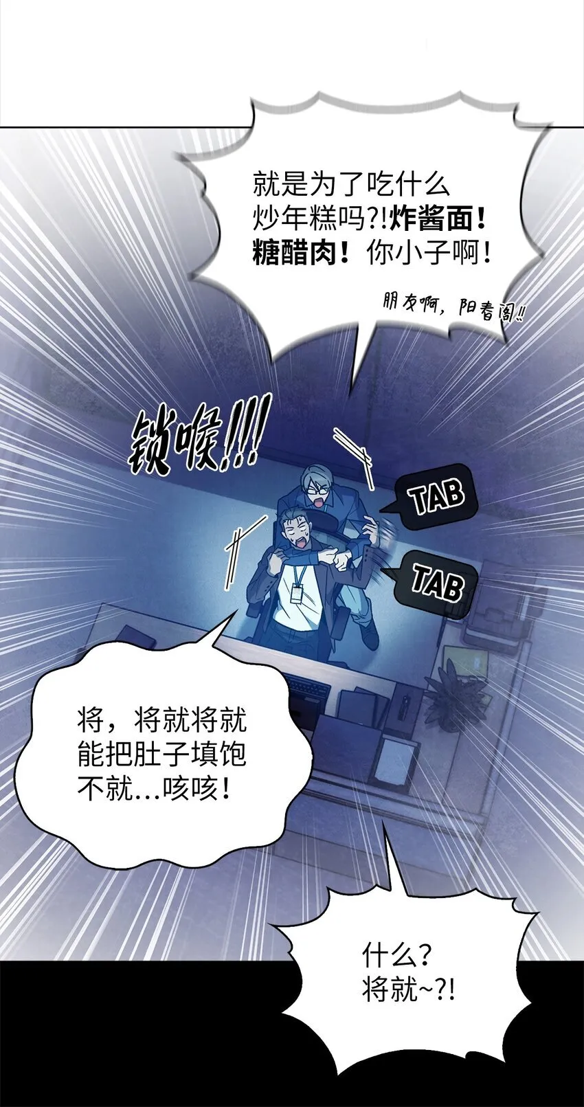 来自武林的外卖员漫画,007 培训课程2图