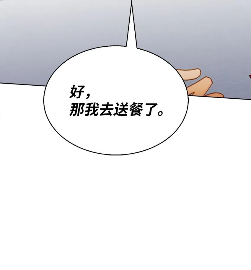 来自武林的外卖员漫画,009 可疑的同事3图