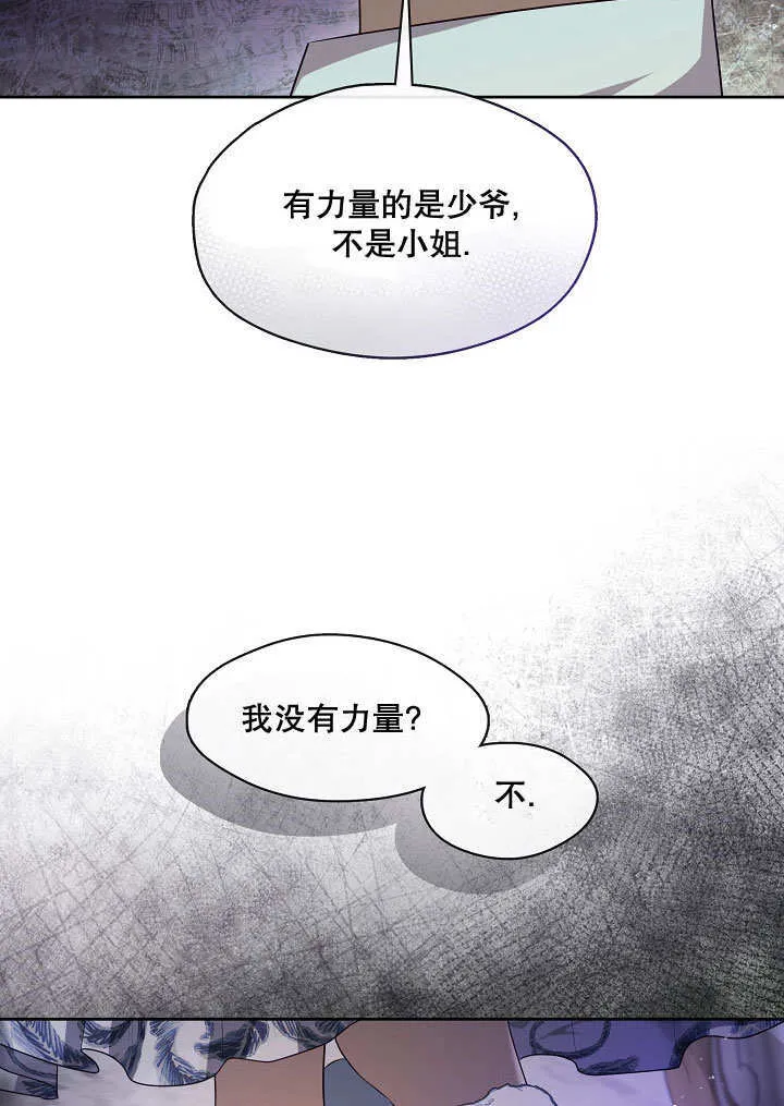 s级猎头不想成为反派公女免费阅读漫画,第09话1图