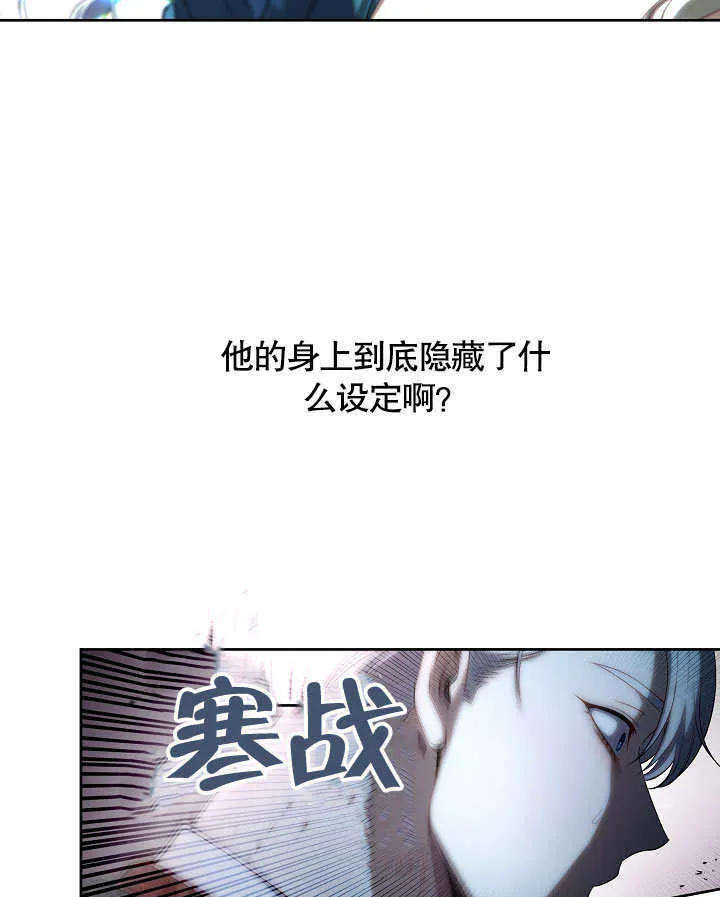 S级猎头不想成为反派公女33漫画,第03话3图