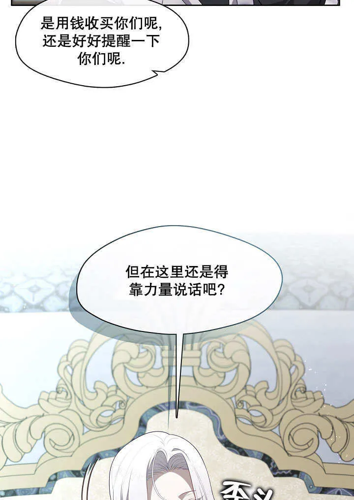 s级猎头不想成为反派公女免费阅读漫画,第09话3图