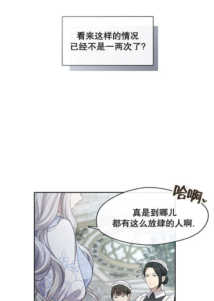 s级猎头不想成为反派公女免费阅读漫画,第09话1图