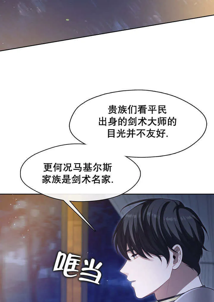 S级猎头不想成为反派公女漫画,第08话3图