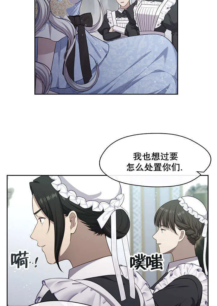 s级猎头不想成为反派公女免费阅读漫画,第09话2图