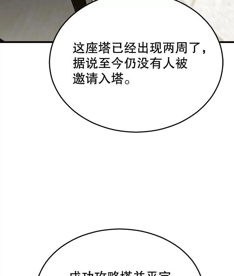 神级英雄们的继承者漫画,7.传承技能1图