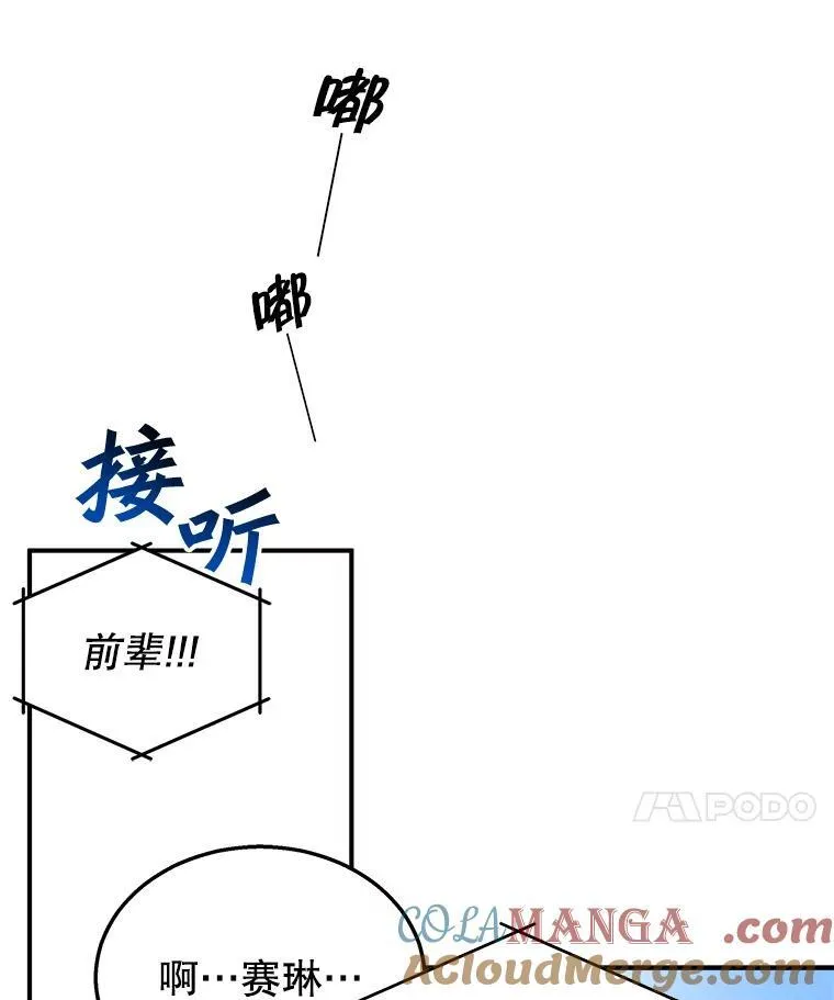 神级英雄们的继承者漫画,4.报道2图