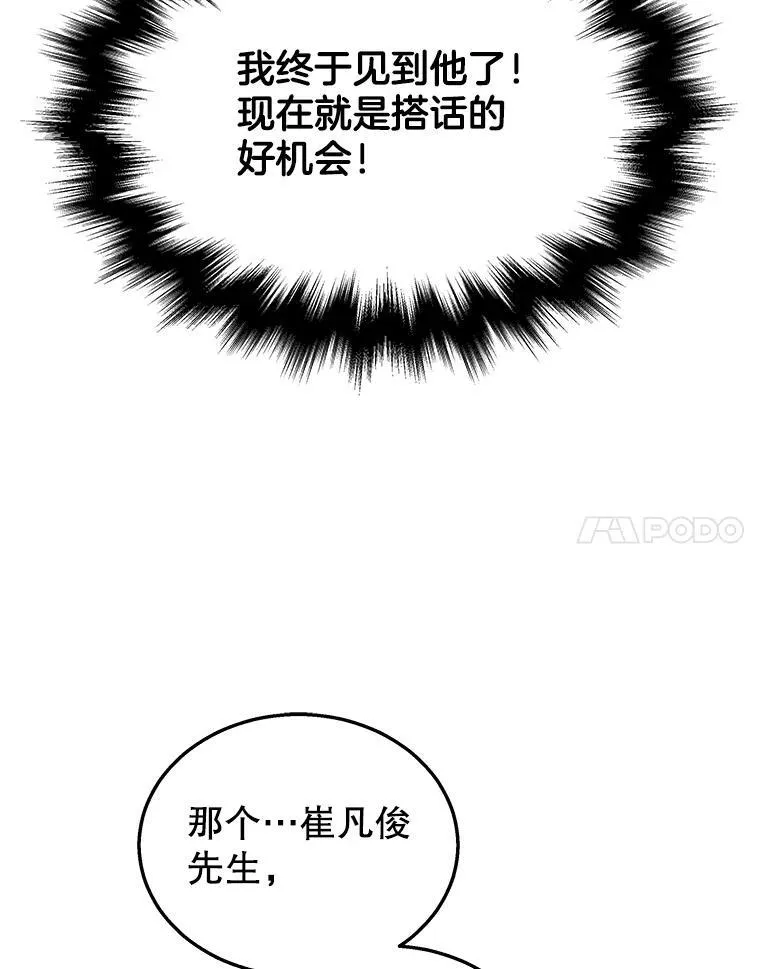 神级英雄们的继承者漫画,8.能力测试5图