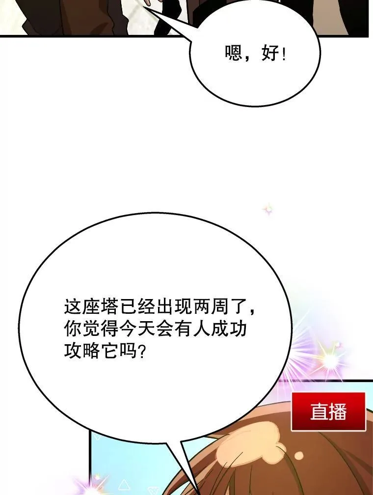 神级英雄们的继承者漫画,7.传承技能2图