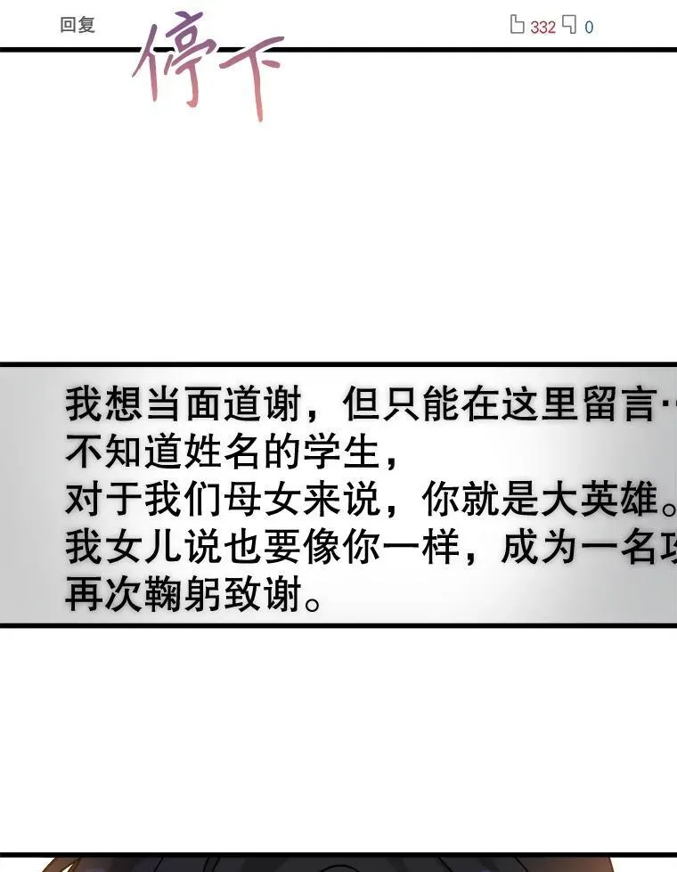 神级英雄们的继承者漫画,4.报道2图