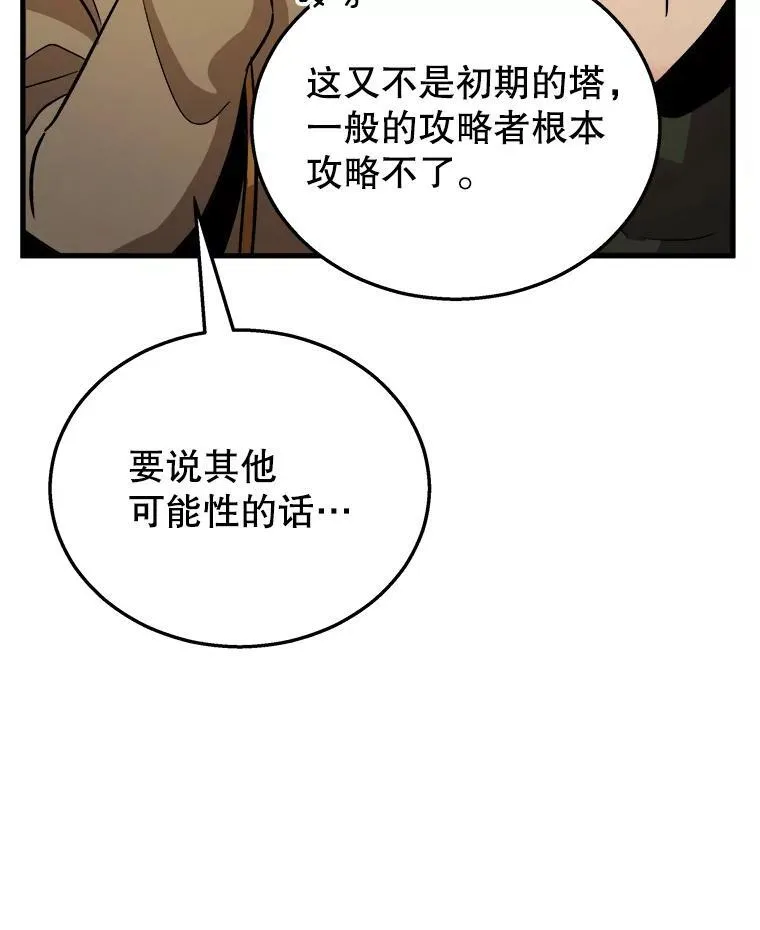 神级英雄们的继承者漫画,7.传承技能3图