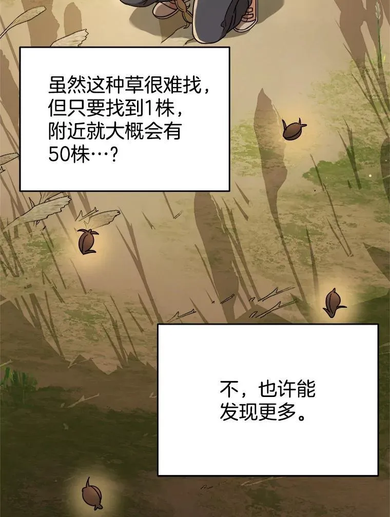 神级英雄们的继承者漫画,6.攻略成功1图